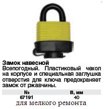 Замок навесной всепогодный 40 мм FIT