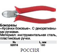 Бокорезы 160 мм, декоративная ручка