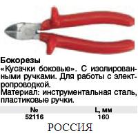 Бокорезы 160 мм, изолированная ручка