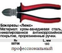 Бокорезы 160 мм