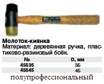 Молоток-киянка резина/пластик, деревянная ручка 45 мм ― Централизованная система электронной  торговли ООО «ЛионСтрой»