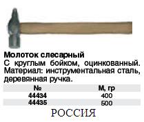 Молоток оцинкованный с круглым бойком 400 гр.