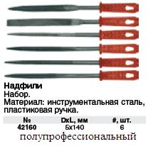 Надфили пластмассовая ручка 5 мм х 140 мм, 6 шт.