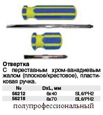 Отвертка переставная CrV, "коротыш",сине-желт.ручка 6.0х32мм