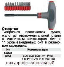 Отвертка "коротыш" Т-образная с 12 насадками CrV