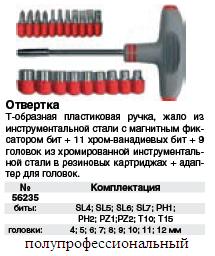 Отвертка "коротыш" Т-образная с 20 насадками Crv /головками