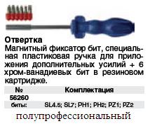 Отвертка пластиковая ручка с упором с 6 насадками CrV