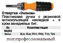 Отвертка "коротыш" с 6 насадками CrV,оранжевая ручка