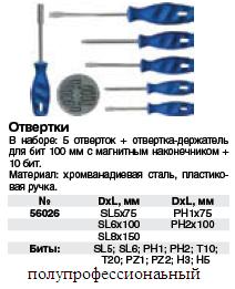 Отвертки, синяя пластиковая ручка, CrV, 6 шт. + биты 10 шт. CrV