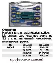 Отвертки 8 шт., сталь S2, сине-желтая ручка, Профи, в чемоданчике