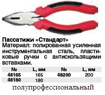 Пассатижи 200 мм ― Централизованная система электронной  торговли ООО «ЛионСтрой»