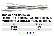 Пилки для ручного лобзика, набор 20 шт.  ― Централизованная система электронной  торговли ООО «ЛионСтрой»