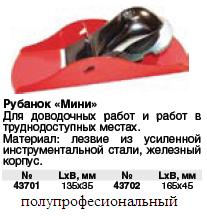 Рубанок "мини" 165х45 мм  ― Централизованная система электронной  торговли ООО «ЛионСтрой»