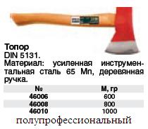 Топор DIN 5131 усиленная сталь, 600 гр. ― Централизованная система электронной  торговли ООО «ЛионСтрой»