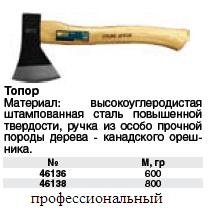 Топор,усиленная 65 Mn сталь,деревянная отполированная ручка из канадского орешника, 600 гр
