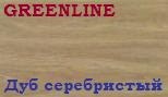 Ламинат "GREENLINE" Дуб серебристый, 33 класс, 8х1210х296,5 мм