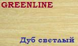 Ламинат "GREENLINE" Дуб светлый, 33 класс, 8х1210х296,5 мм