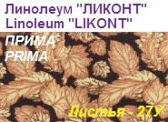 Линолеум бытовой "ПРИМА" - "Листья - 27У", ширина 1.5 м, толщина 2.2 мм, ТМ "Ликонт"