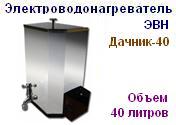 Электроводонагреватель ЭВН "Дачник-40" Напряжение 220 В ― Централизованная система электронной  торговли ООО «ЛионСтрой»