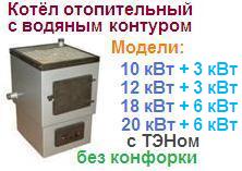 Котёл отопительный с водяным контуром АОТВК-1-12-3 с ТЭНом, 12+3 кВт (380В) ― Централизованная система электронной  торговли ООО «ЛионСтрой»