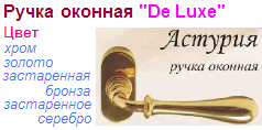 Завертка оконная "Нора-М" Астурия-07421 (золото) DE LUXE ― Централизованная система электронной  торговли ООО «ЛионСтрой»