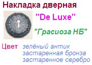 Накладка дверная "Нора-М" под ключ НБ-08740 Грасиоза (зеленный антик) DE LUXE