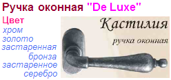 Завертка оконная "Нора-М" Кастилия-07413 (золото) DE LUXE