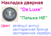 Накладка дверная "Нора-М" под ключ НБ-08731 Пальма (зеленный антик) DE LUXE