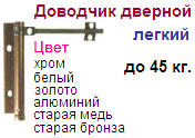 Доводчик дверной "Нора-М" (алюминий) (до 45 кг), 04571 ― Централизованная система электронной  торговли ООО «ЛионСтрой»