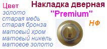 Накладка дверная "Нора-М" под фиксатор НФ-05953 (матовый хром) PREMIUM