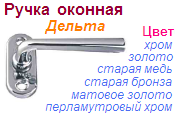 Завертка оконная "Дельта" BN (перламутровый хром) "Нора-М", 05192 ― Централизованная система электронной  торговли ООО «ЛионСтрой»