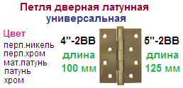 Петля дверная универсальная 4"-2ВВ FHP РВ (латунь) (без колпачка) "Нора-М", латунь, 04719
