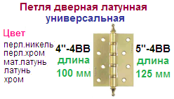 Петля дверная универсальная 4"-4ВВ CHP (перламутровый никель) (с колпачком ) "Нора-М", латунь, 08911