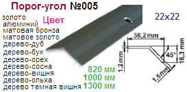 Порог-угол №005-06249, 1300 мм (22х22) (№6 дерево-дуб) "Нора-М" (на дверь) ― Централизованная система электронной  торговли ООО «ЛионСтрой»