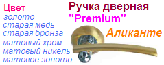 Ручка дверная раздельная "Нора-М" Аликанте-05941 (рт) (золото) PREMIUM