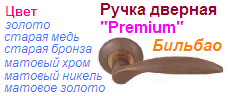 Ручка дверная раздельная "Нора-М" Бильбао-05944 (рш) (золото) PREMIUM