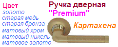 Ручка дверная раздельная "Нора-М" Картахена-06835 (золото) PREMIUM