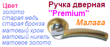 Ручка дверная раздельная "Нора-М" Малага-05950 (рд) (золото) PREMIUM