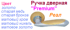 Ручка дверная раздельная "Нора-М" Реал-06845 (золото) PREMIUM