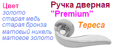 Ручка дверная раздельная "Нора-М" Тереса-08775 (золото) PREMIUM