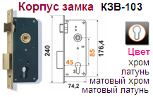 Корпус замка КЗВ-103 (85мм) (латунь полир.) "Нора-М", 05281