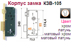 Корпус замка КЗВ-105 (85мм) (латунь полир.) "Нора-М", 05289