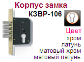 Корпус замка КЗВР-106 (латунь полир.) "Нора-М", 05293
