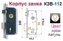 Корпус замка КЗВ-112 (100 мм) (хром) "Нора-М", 06375