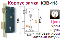 Корпус замка КЗВ-113 (70мм) (хром) "Нора-М", 06379