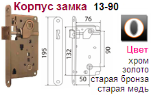 Корпус замка 13-90 (85 мм) (золото) под фиксатор "Нора-М", 08554