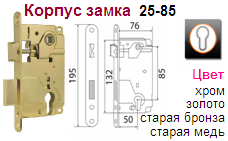 Корпус замка 25-85 (90 мм) (хром) под цилиндр "Нора-М", 08545