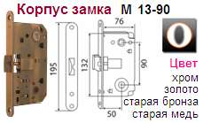 Корпус замка М 13-90 (85 мм) (старая медь) под фиксатор "Нора-М", 09617