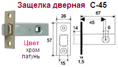 Защелка дверная С-45 (L5-45 GB) (полир.латунь) "Нора-М", 05891