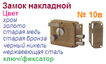 Замок накладной "Нора-М" 10в-11168 (нержавеющая сталь) ― Централизованная система электронной  торговли ООО «ЛионСтрой»